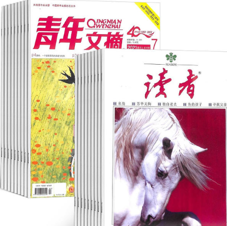 青少年必读精选：读者+青年文摘+大少年书籍合集