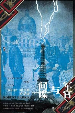 军官与间谍 军官与间谍