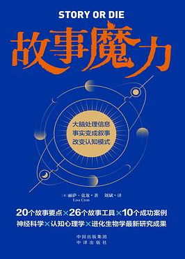 故事魔力