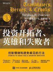 投资开拓者、 英雄和失败者
