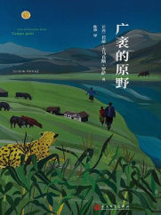 广袤的原野
