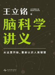 脑科学讲义 脑科学讲义