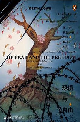 恐惧与自由 恐惧与自由