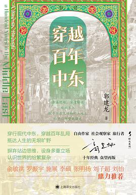 穿越百年中东（2025版）