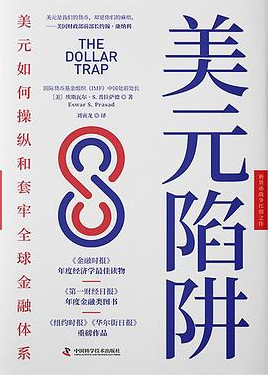 美元陷阱