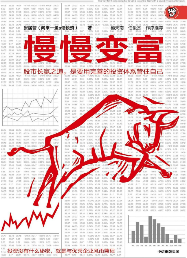 慢慢变富