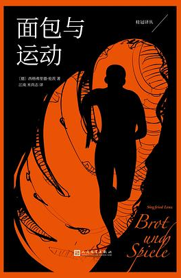 面包与运动