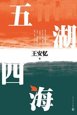 五湖四海