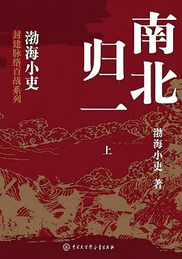 南北归一（全三册）