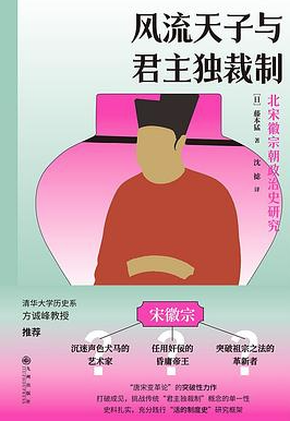 风流天子与君主独裁制 风流天子与君主独裁制