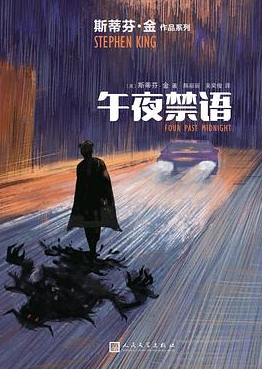 午夜禁语