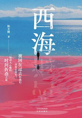 西海 西海