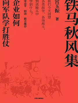 铁马秋风集 铁马秋风集