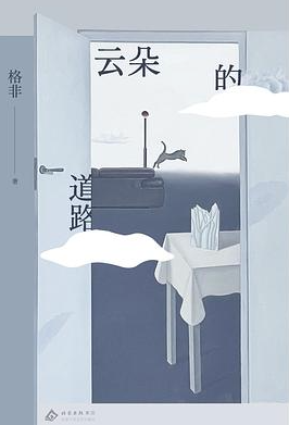 云朵的道路 云朵的道路