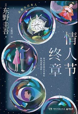 情人节终章