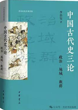 中国古代史三论 中国古代史三论