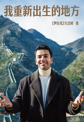 我重新出生的地方 我重新出生的地方