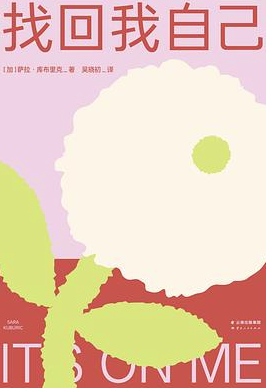 找回我自己