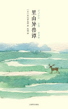 里山异兽谭 里山异兽谭