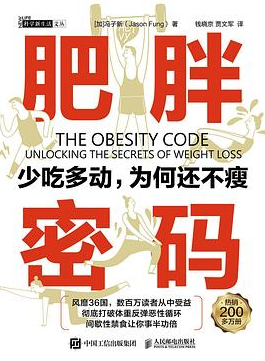肥胖密码 肥胖密码