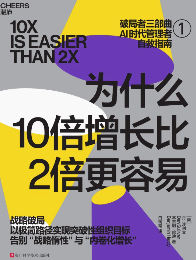 为什么10倍增长比2倍更容易