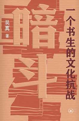 暗斗 暗斗