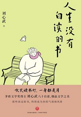 人生没有白读的书 人生没有白读的书