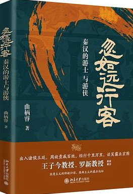 忽如远行客