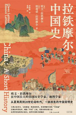 拉铁摩尔中国史