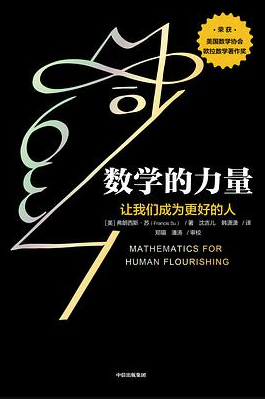 数学的力量 数学的力量