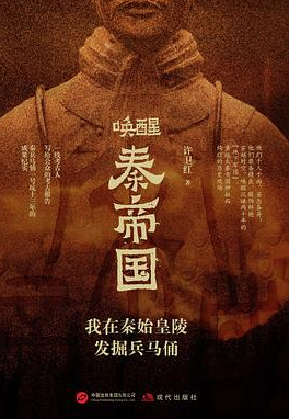 唤醒秦帝国 唤醒秦帝国