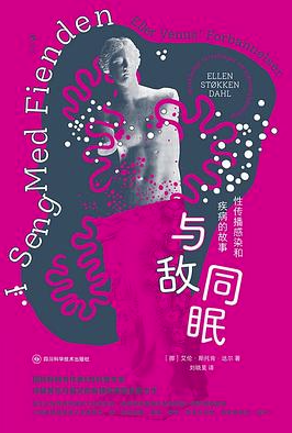 与敌同眠