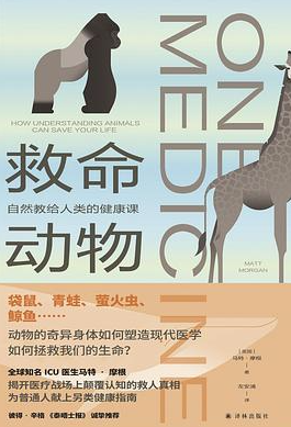救命动物