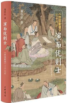 演而优则士