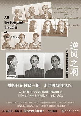 逆风之羽