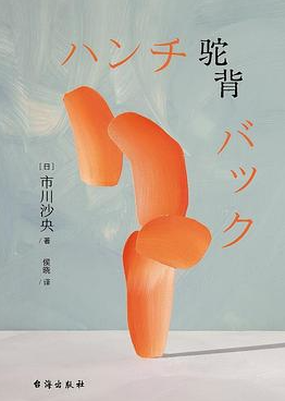 驼背 驼背