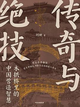 传奇与绝技 传奇与绝技