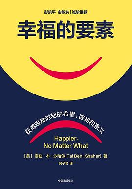 幸福的要素 幸福的要素