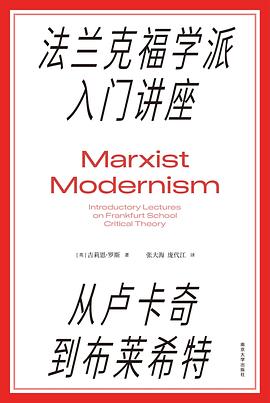 法兰克福学派入门讲座 法兰克福学派入门讲座