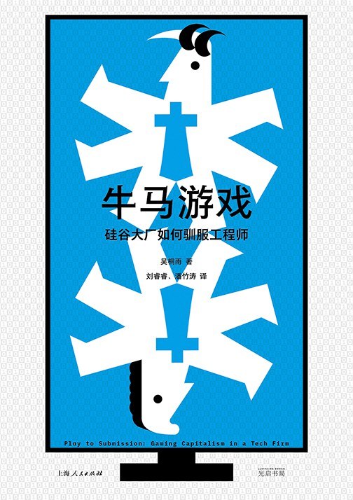 牛马游戏