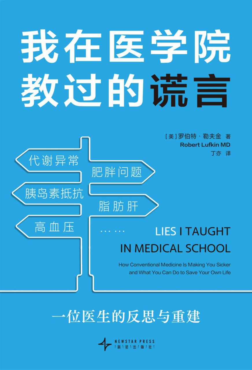 我在医学院教过的谎言