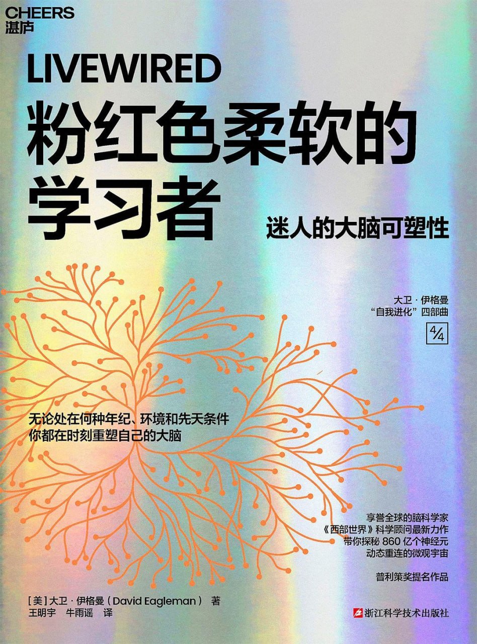 粉红色柔软的学习者:迷人的大脑可塑造性 粉红色柔软的学习者:迷人的大脑可塑造性