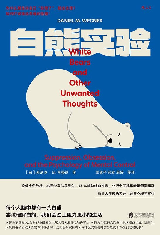 白熊实验