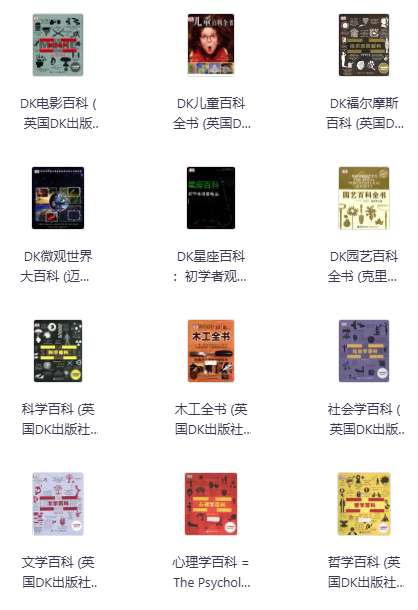 DK百科全书24本合集