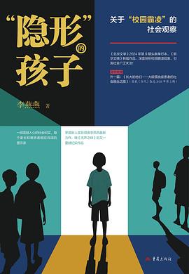 “隐形”的孩子