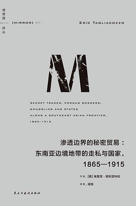 渗透边界的秘密贸易