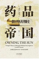 药品帝国