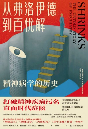 从弗洛伊德到百忧解：精神病学的历史