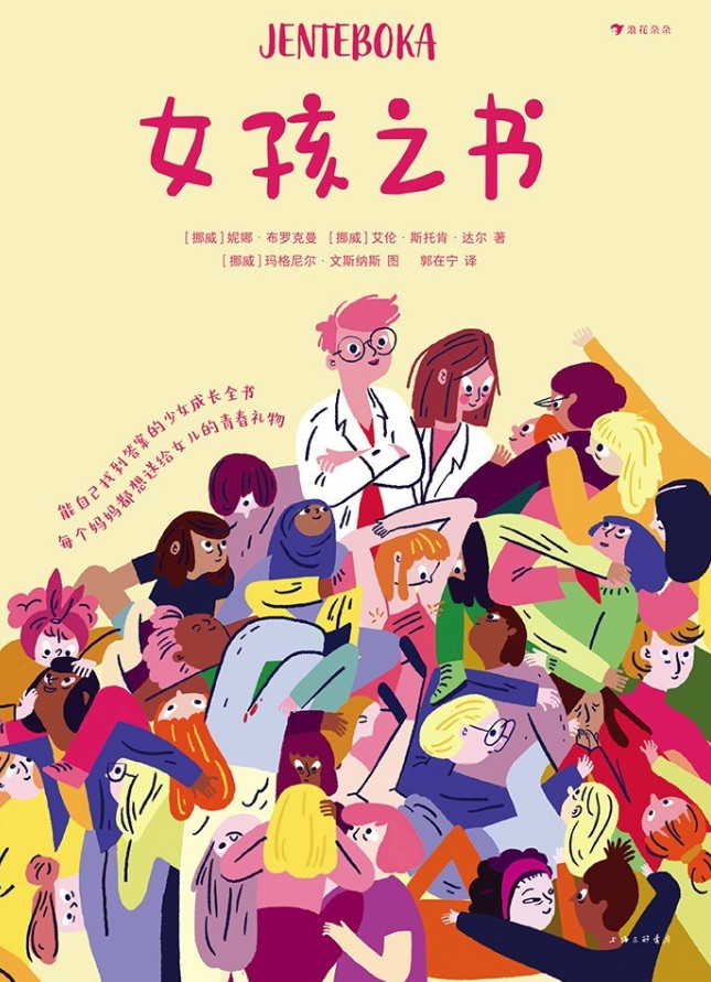 女孩之书