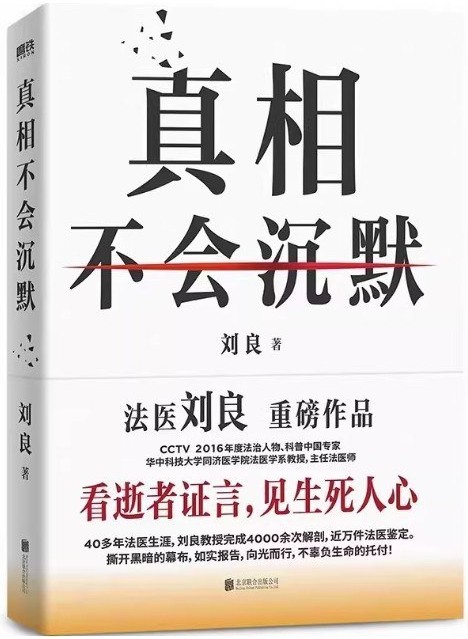 真相不会沉默